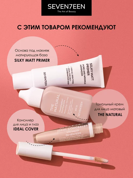 Seven7een Консилер для лица и глаз корректор матовый MATT CONCEALER 03, бежевый, фото 5