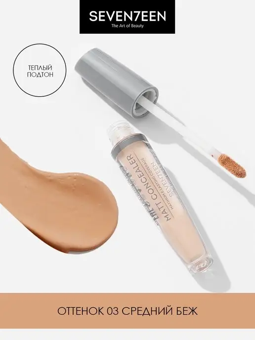 Seven7een Консилер для лица и глаз корректор матовый MATT CONCEALER 03, бежевый, фото 6