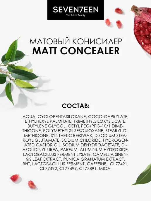 Seven7een Консилер для лица и глаз корректор матовый MATT CONCEALER 03, бежевый, фото 8