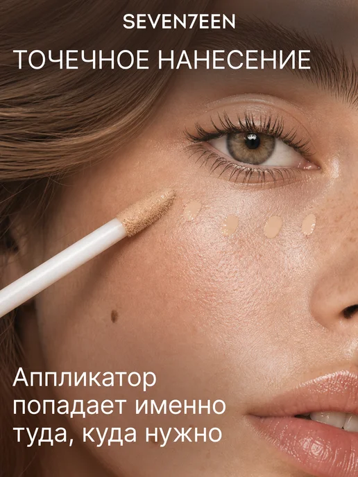 Seven7een Жидкий консилер Ideal Cover Concealer 03, бежевый, фото 4