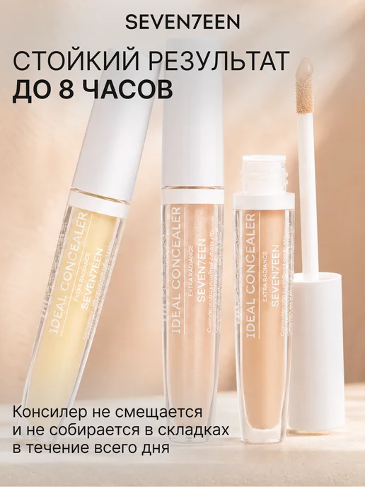 Seven7een Жидкий консилер Ideal Cover Concealer 03, бежевый, фото 5