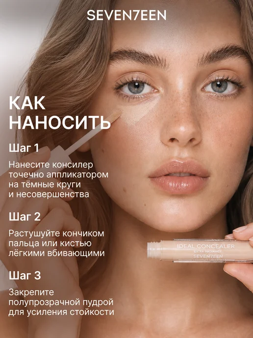 Seven7een Жидкий консилер Ideal Cover Concealer 05, бежевый, фото 6