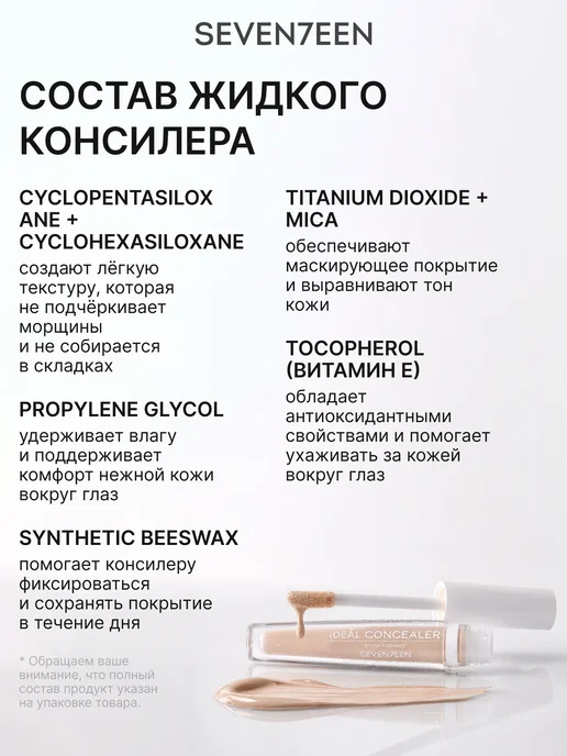 Seven7een Жидкий консилер Ideal Cover Concealer 05, бежевый, фото 8