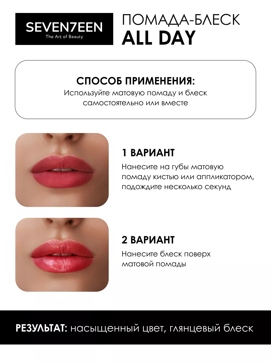 Помада для губ стойкая ALL DAY Seventeen. 3519937 купить за 711 ₽ в  интернет-магазине Wildberries