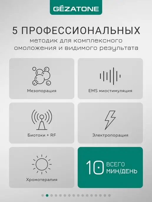 Gezatone RF Лифтинг массажер для лица электрический m9910, серый, фото 2