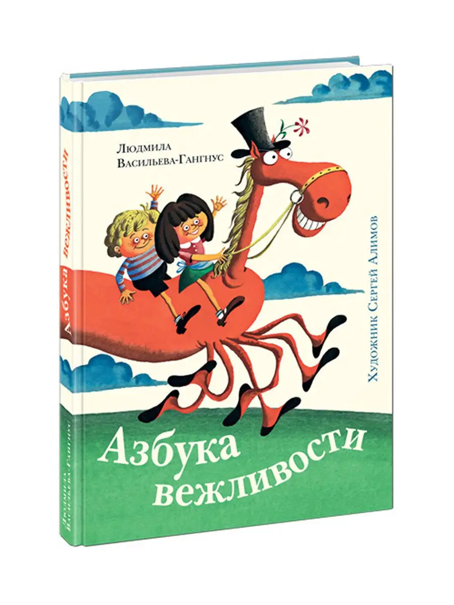 Азбука вежливости ИД НИГМА 3525681 купить в интернет-магазине Wildberries