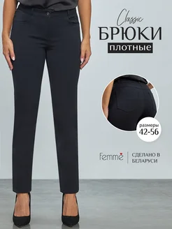 Брюки классические прямые в офис Femme 3527339 купить за 3 755 ₽ в интернет-магазине Wildberries