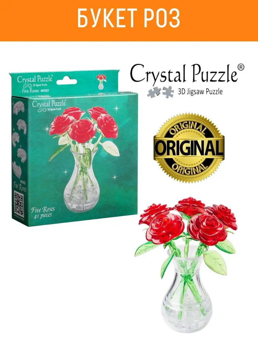 3D Кристальный пазл IQ игрушка для детей Букет роз Crystal puzzle 3529771  купить за 847 ₽ в интернет-магазине Wildberries