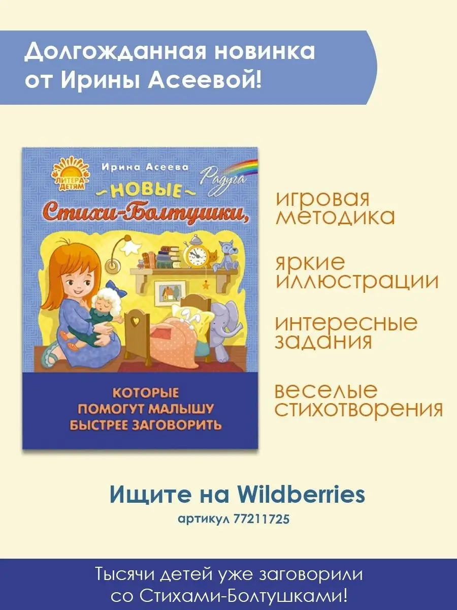 Радуга. Стихи-Болтушки ИД ЛИТЕРА 3538015 купить за 352 ₽ в  интернет-магазине Wildberries