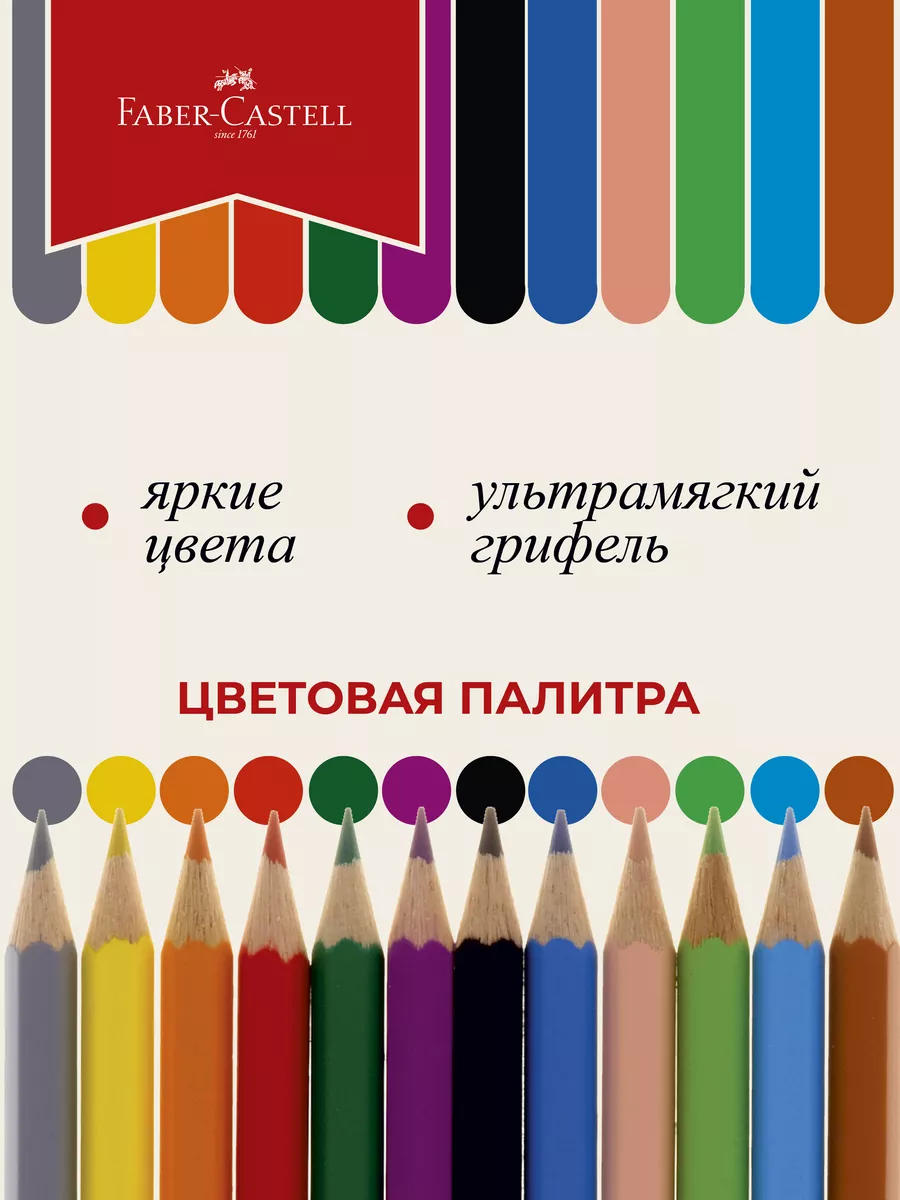 Карандаши цветные Замок 12 цв. Faber-Castell 3544424 купить за 410 ₽ в  интернет-магазине Wildberries