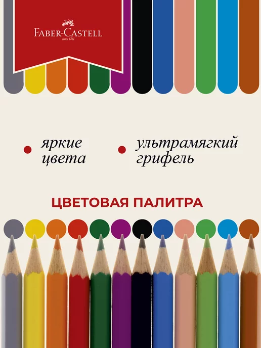 Faber-Castell Карандаши цветные для рисования мягкие 18 цветов, 12 цв., фото 2
