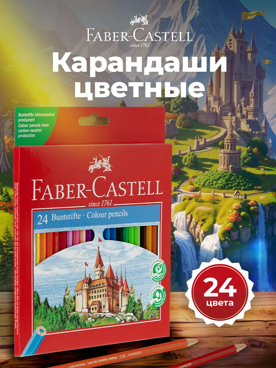Карандаши цветные Замок 24...
