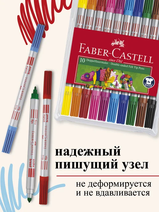 Faber-Castell Фломастеры яркие двусторонние для рисования 10 шт, 10 шт, фото 5