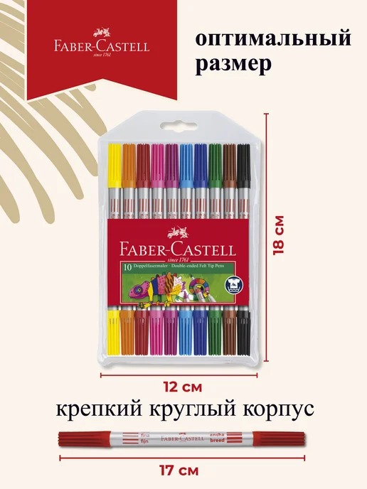 Faber-Castell Фломастеры яркие двусторонние для рисования 10 шт, 10 шт, фото 6