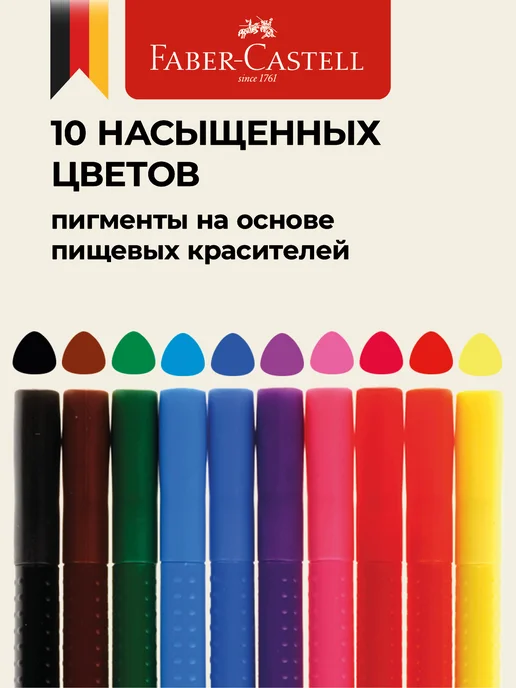 Faber-Castell Фломастеры для рисования набор 10цв Grip, голубой, фото 2