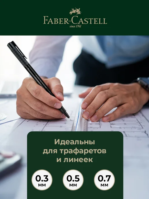 Faber-Castell Ручки капиллярные линеры черные Pitt Artist Pen 4шт, 4 шт, фото 5