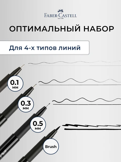 Faber-Castell Лайнеры линеры для рисования черные 4 шт, 4 шт, фото 4