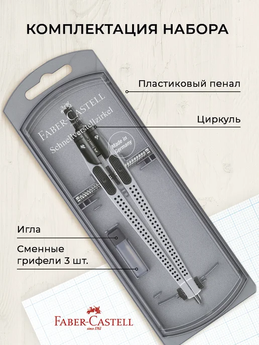 Faber-Castell Циркуль школьный для черчения, готовальня 3 предмета, серый, фото 2