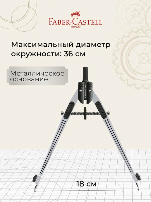 Faber-Castell Циркуль школьный для черчения, готовальня 3 предмета, серый, фото 4