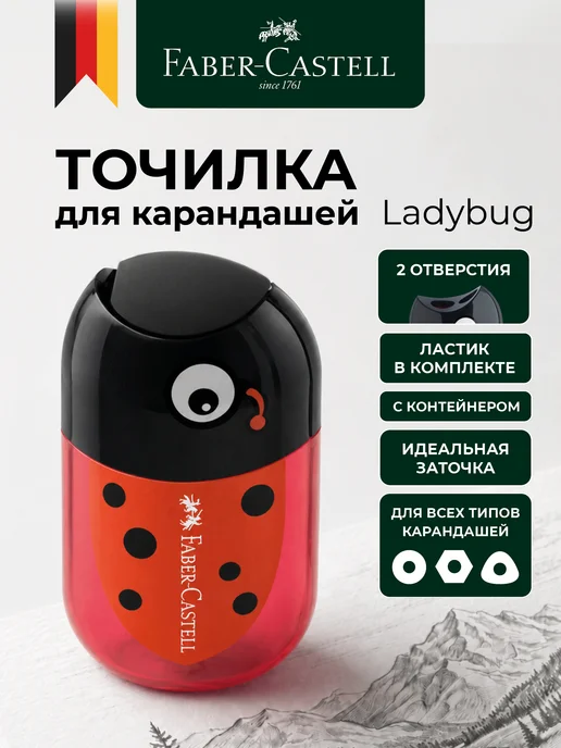 Faber-Castell Точилка с ластиком для карандашей детская 1 штука, красный