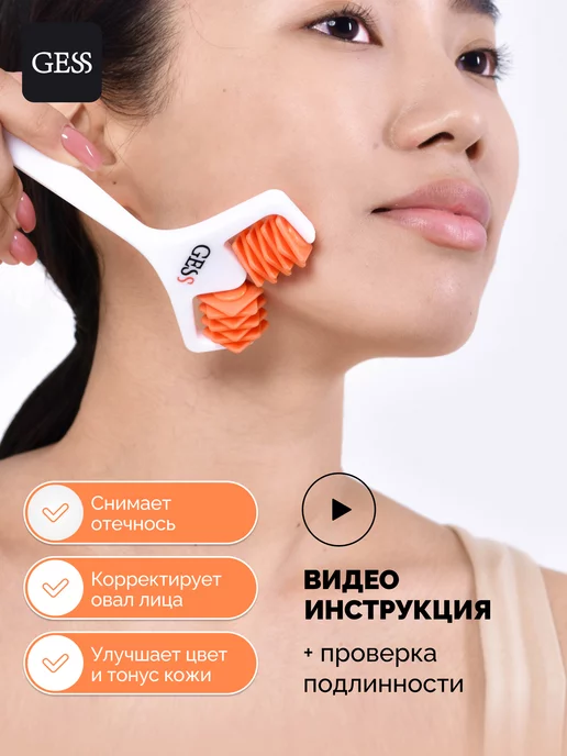 GESS Лифтинг массажер роликовый для лица Face Lifting, вариант, фото 2