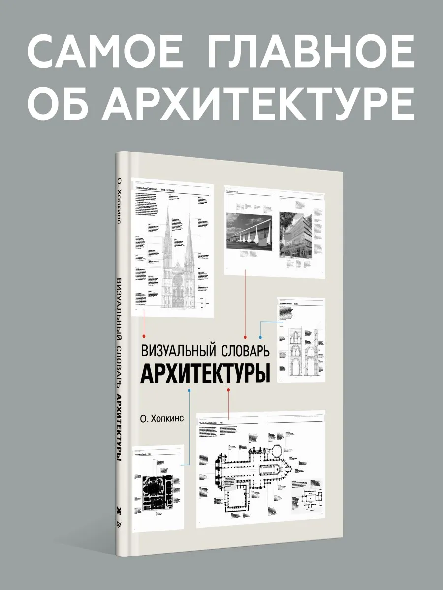 Визуальный словарь...