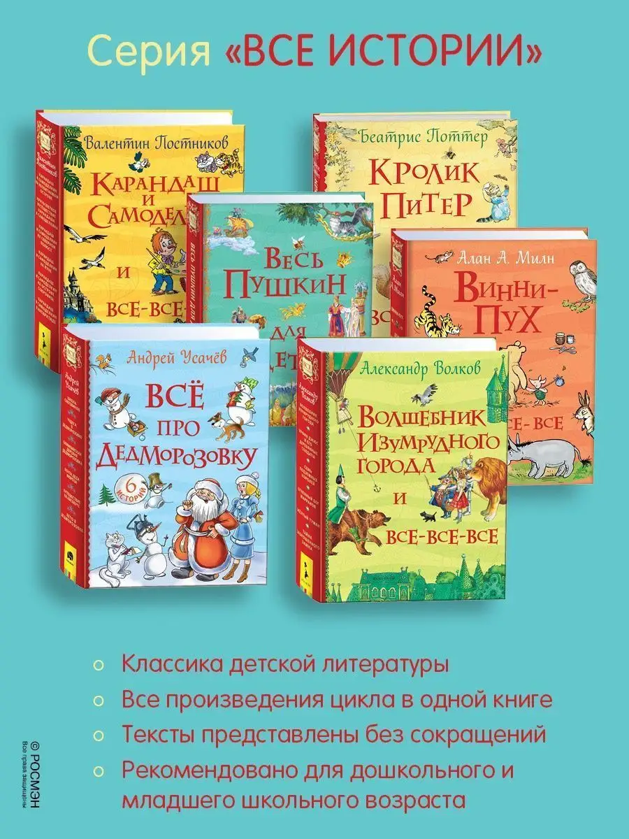 Книга Все-все-все сказки Сборник сказок для детей РОСМЭН 3549243 купить за  651 ₽ в интернет-магазине Wildberries