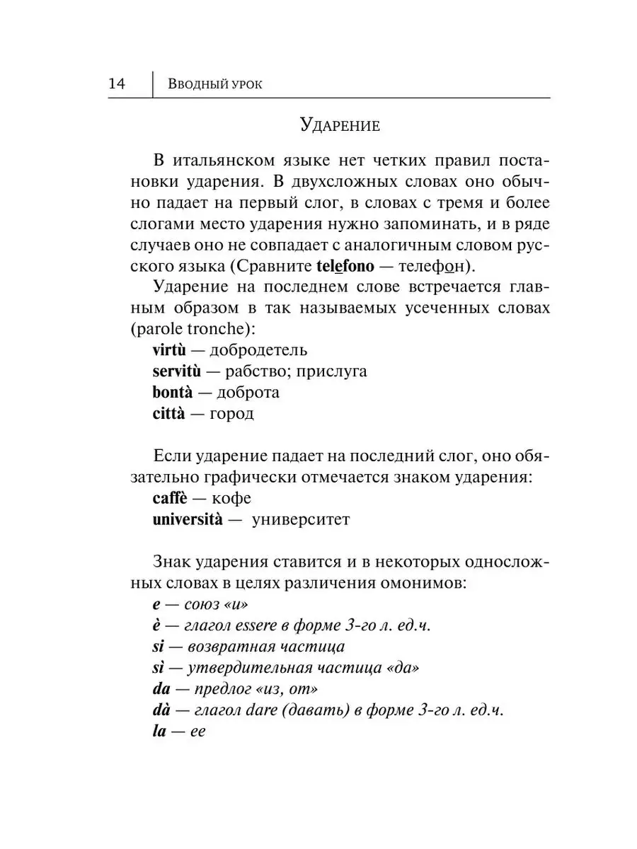 Итальянский язык. Новый самоучитель Издательство АСТ 3549916 купить за 412  ₽ в интернет-магазине Wildberries