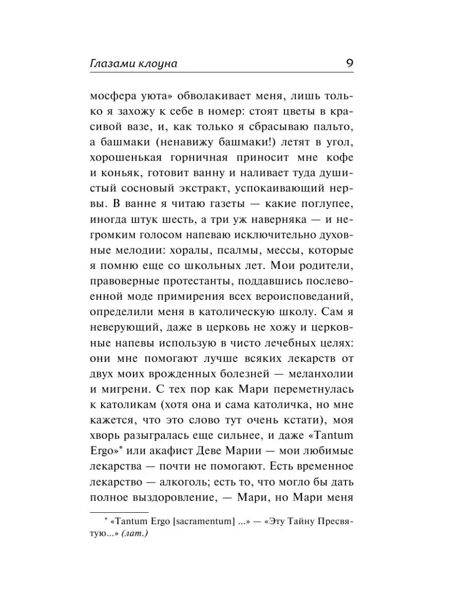 Глазами клоуна Издательство АСТ 3549924 купить за 449 ₽ в интернет-магазине  Wildberries