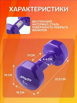 Гантель для спорта и фитнеса виниловая 5 кг Starfit 3557123 купить за 1 613 ₽ в интернет-магазине Wildberries