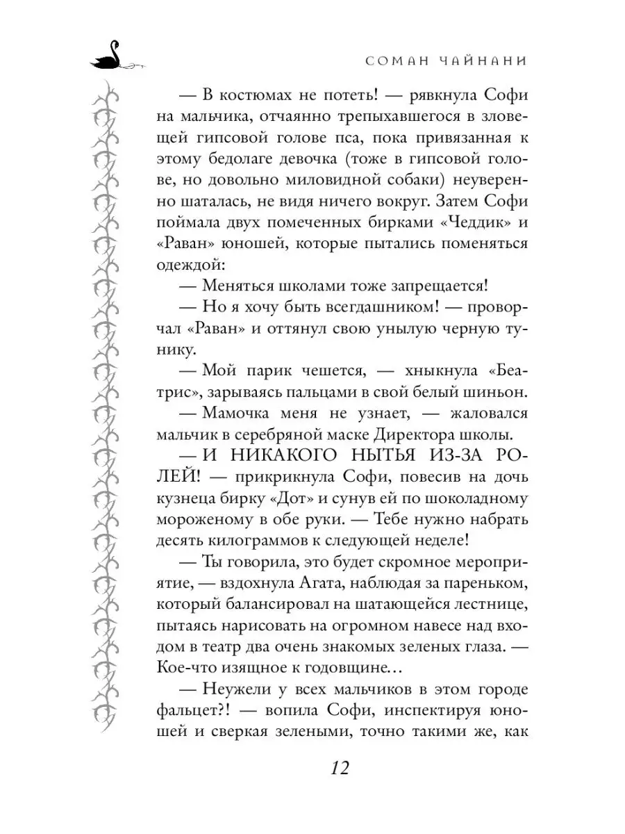 Школа Добра и Зла. Мир без принцев (#2) Эксмо 3557233 купить за 496 ₽ в  интернет-магазине Wildberries