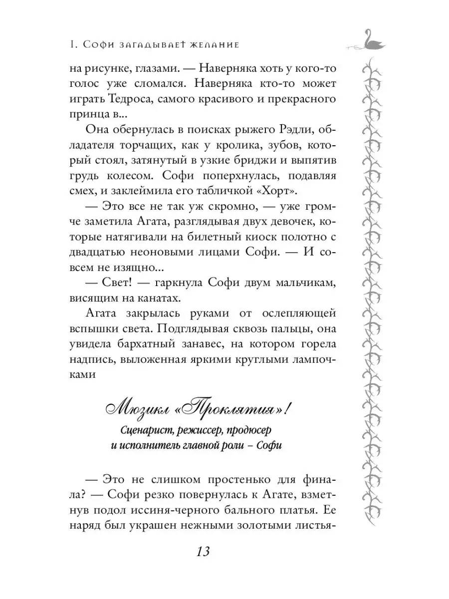 Школа Добра и Зла. Мир без принцев (#2) Эксмо 3557233 купить за 496 ₽ в  интернет-магазине Wildberries