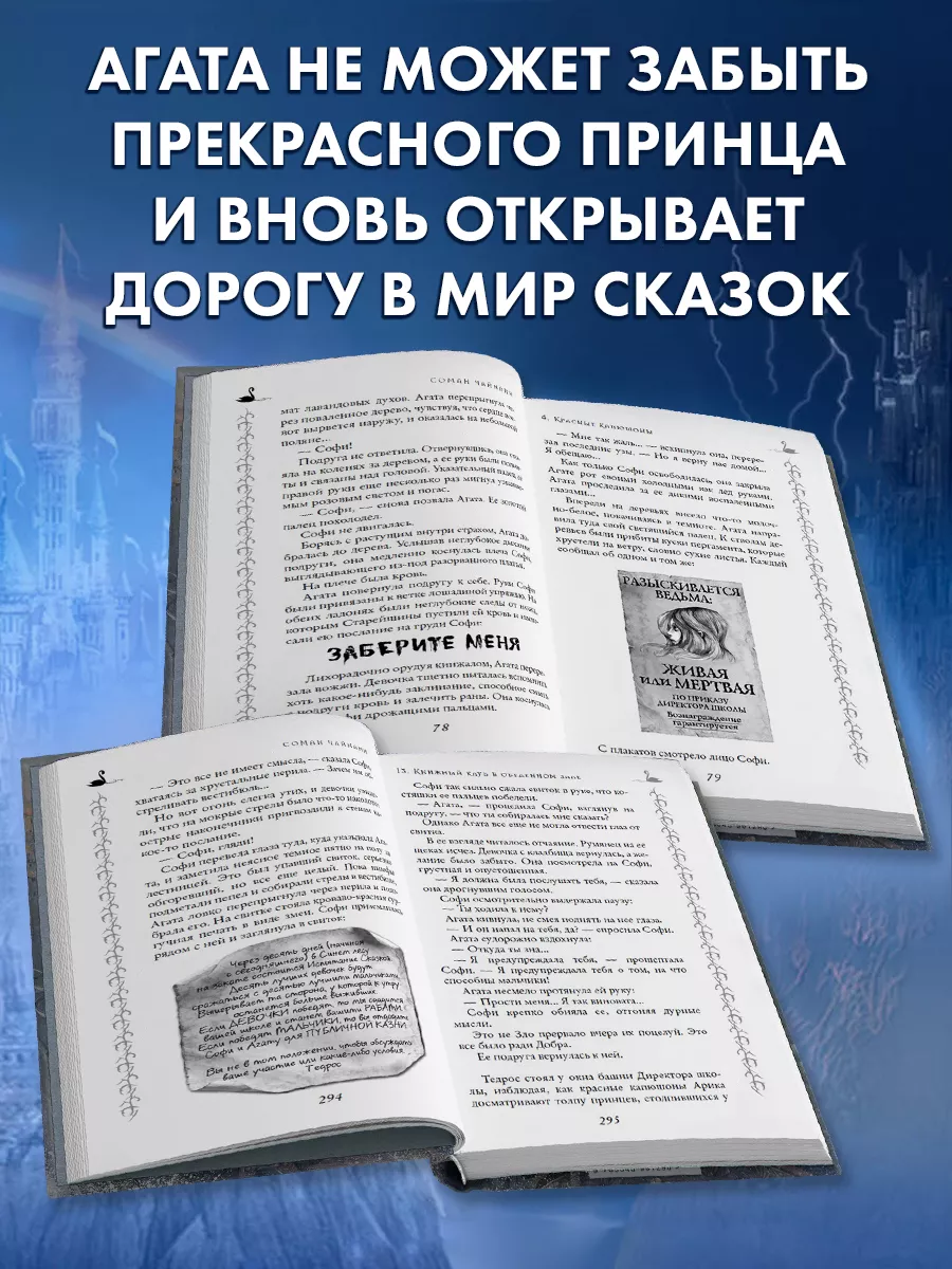 Школа Добра и Зла. Мир без принцев (#2) Эксмо 3557233 купить за 496 ₽ в  интернет-магазине Wildberries