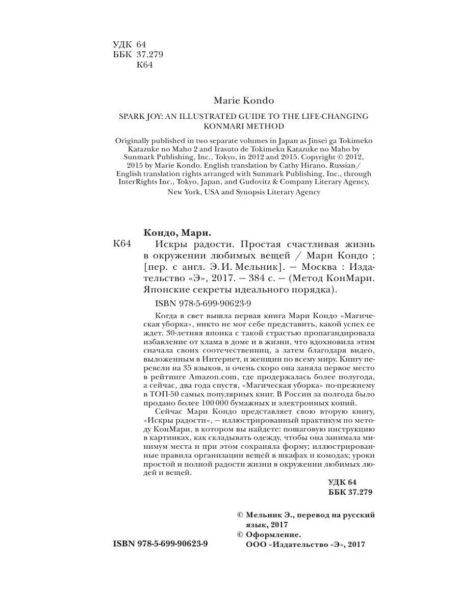 Искры радости. Простая счастливая жизнь в окружении любимых Эксмо 3557238  купить в интернет-магазине Wildberries