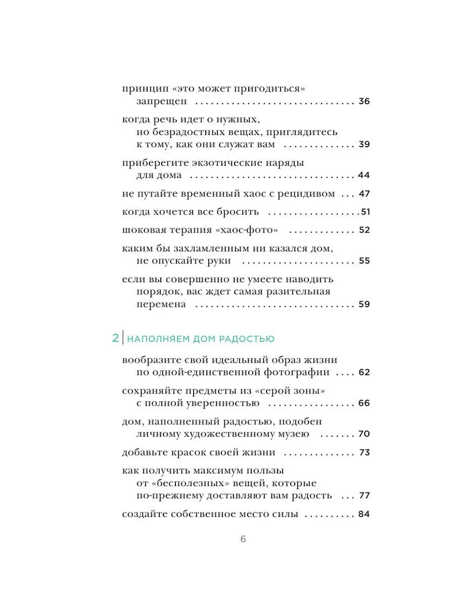 Искры радости. Простая счастливая жизнь в окружении любимых Эксмо 3557238  купить в интернет-магазине Wildberries