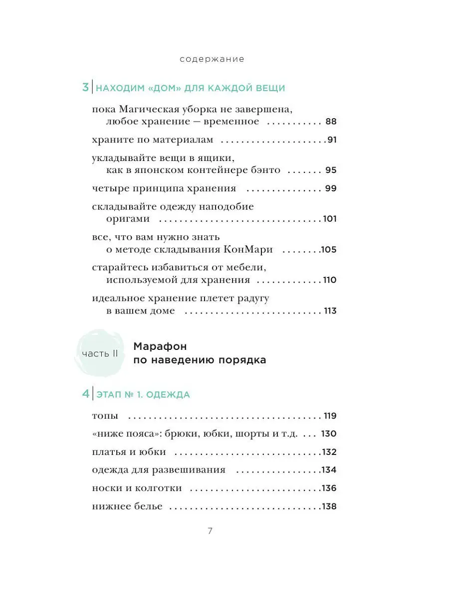 Искры радости. Простая счастливая жизнь в окружении любимых Эксмо 3557238  купить в интернет-магазине Wildberries