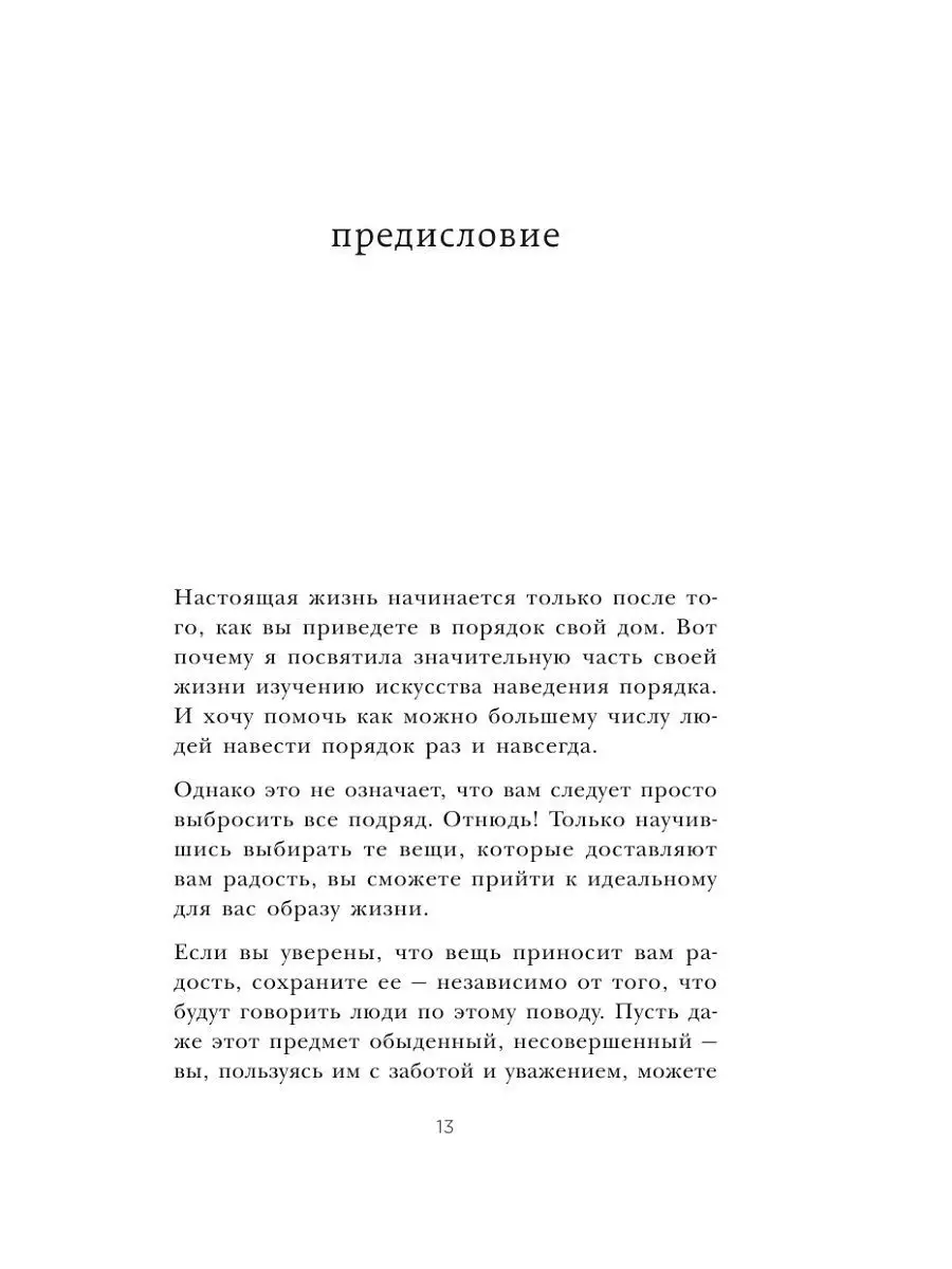 Искры радости. Простая счастливая жизнь в окружении любимых Эксмо 3557238  купить в интернет-магазине Wildberries