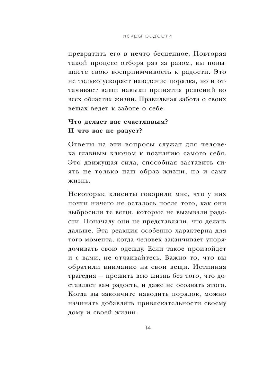 Искры радости. Простая счастливая жизнь в окружении любимых Эксмо 3557238  купить в интернет-магазине Wildberries