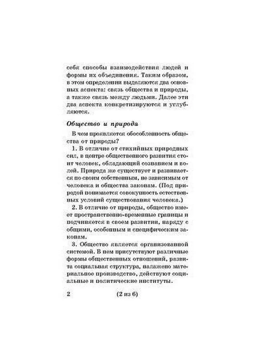 Шпаргалка на ладони. Обществознание ИД ЛИТЕРА 3557596 купить в  интернет-магазине Wildberries