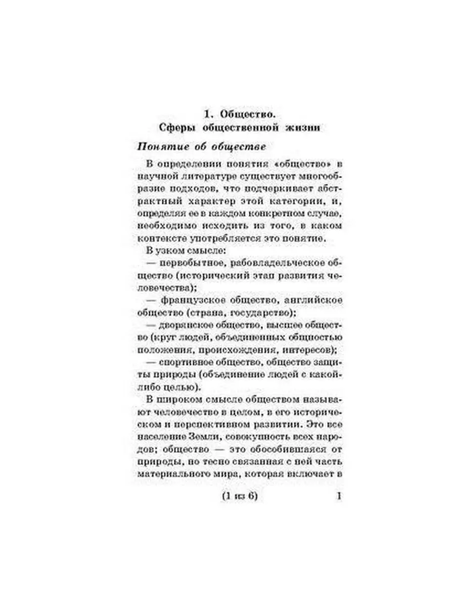 Шпаргалка на ладони. Обществознание ИД ЛИТЕРА 3557596 купить в  интернет-магазине Wildberries