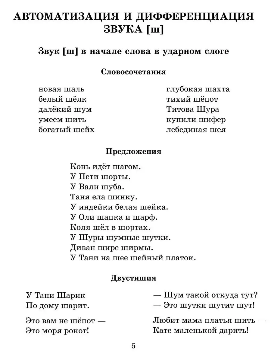 Логопедические задания. Шипящие звуки ИД ЛИТЕРА 3557613 купить за 375 ₽ в  интернет-магазине Wildberries