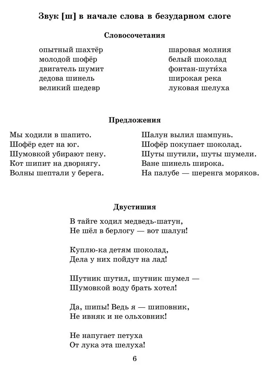 Логопедические задания. Шипящие звуки ИД ЛИТЕРА 3557613 купить за 397 ₽ в  интернет-магазине Wildberries