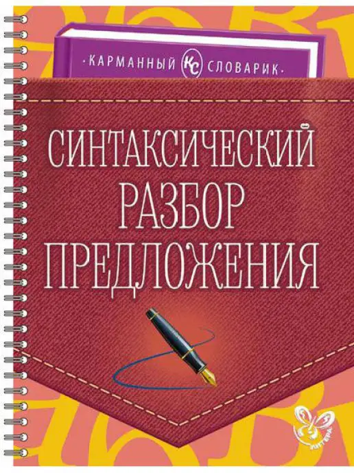 ИД ЛИТЕРА Англо-русский словарь в картинках. Начальная школа, вариант