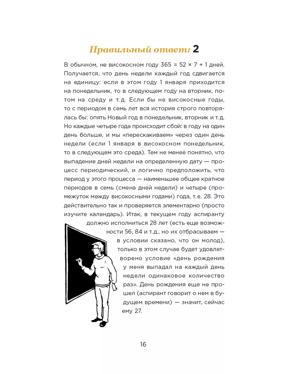 Озадачник: 133 вопроса на знание логики, математики и физики Альпина. Книги  3558956 купить в интернет-магазине Wildberries