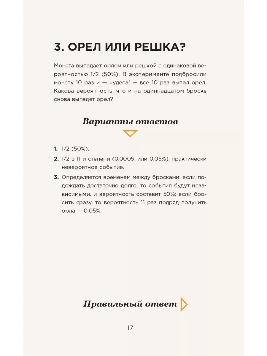 Озадачник: 133 вопроса на знание логики, математики и физики Альпина. Книги  3558956 купить в интернет-магазине Wildberries