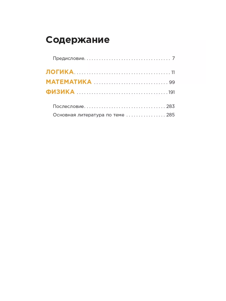 Озадачник: 133 вопроса на знание логики, математики и физики Альпина. Книги  3558956 купить в интернет-магазине Wildberries