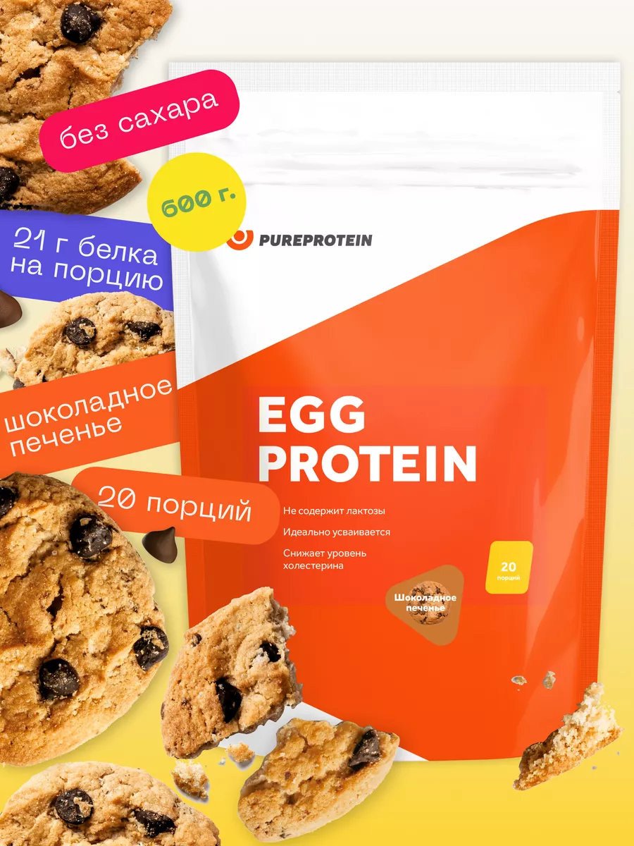 Яичный протеин Шоколадное печенье 20 порций Pureprotein 3559033 купить за 1  702 ₽ в интернет-магазине Wildberries