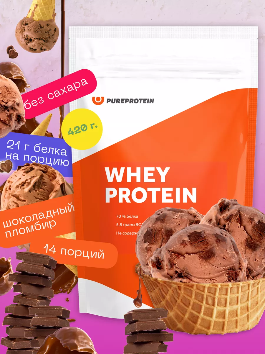 Протеин сывороточный Шоколадный пломбир 420г 14 порций Pureprotein 3559050  купить за 1 280 ₽ в интернет-магазине Wildberries