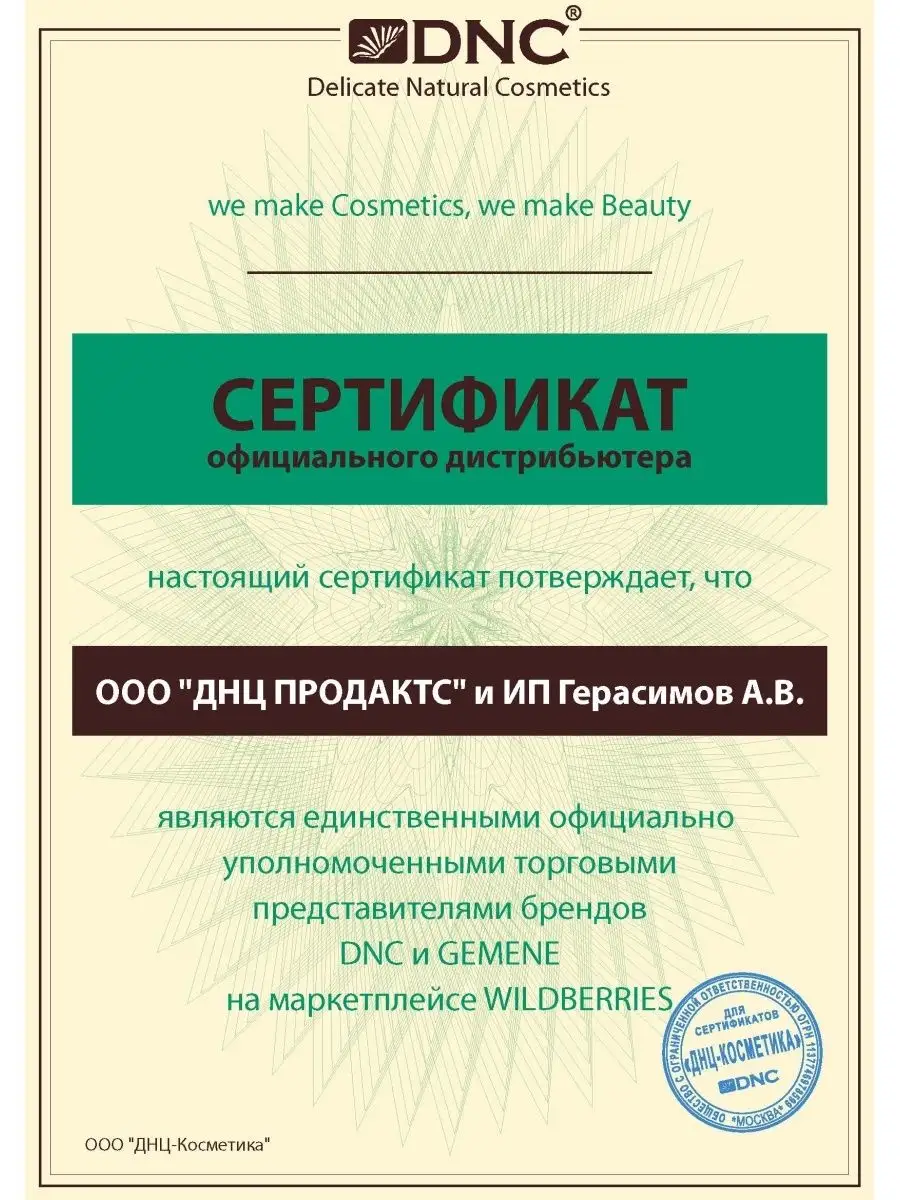 Ланолин для лица и шеи DNC 3559209 купить за 216 ₽ в интернет-магазине  Wildberries