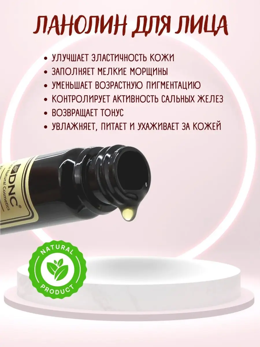 Ланолин для лица и шеи DNC 3559209 купить за 216 ₽ в интернет-магазине  Wildberries